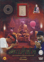 ธรรมะออนไลน์