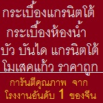กระเบื้องแกรนิตโต้ กระเบื้องห้องน้ำ ราคาถูก