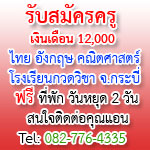 รับสมัครครู