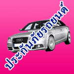 ประกันภัยรถยนต์