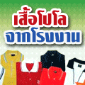 เสื้อโปโล