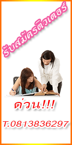 ติวเตอร์ที่ไหนดี
