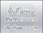 พื้นที่โฆษณา