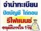 ลงประกาศฟรี ลงประกาศ  เพิ่มเว็บ  โฆษณาฟรี  ประกาศซื้อขายฟรีี  โปรโมทเว็บ ลงโฆษณาฟรี โปรโมทเว็บฟรี ประกาศซื้อขาย เพิ่มเว็บฟรี