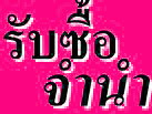 ลงประกาศฟรี ลงประกาศ  เพิ่มเว็บ  โฆษณาฟรี  ประกาศซื้อขายฟรีี  โปรโมทเว็บ ลงโฆษณาฟรี โปรโมทเว็บฟรี ประกาศซื้อขาย เพิ่มเว็บฟรี