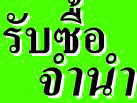 ลงประกาศฟรี ลงประกาศ  เพิ่มเว็บ  โฆษณาฟรี  ประกาศซื้อขายฟรีี  โปรโมทเว็บ ลงโฆษณาฟรี โปรโมทเว็บฟรี ประกาศซื้อขาย เพิ่มเว็บฟรี