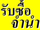 ลงประกาศฟรี ลงประกาศ  เพิ่มเว็บ  โฆษณาฟรี  ประกาศซื้อขายฟรีี  โปรโมทเว็บ ลงโฆษณาฟรี โปรโมทเว็บฟรี ประกาศซื้อขาย เพิ่มเว็บฟรี