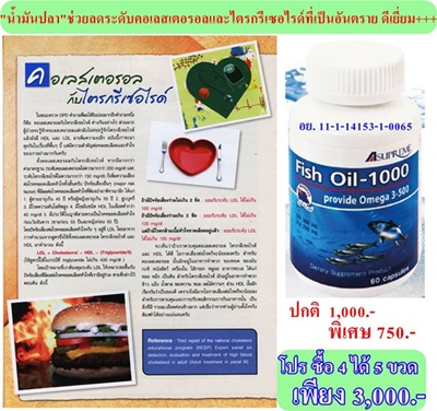 น้ำมันปลา 1000 มก. สกัดจากปลาท