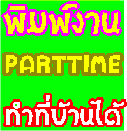 ลงประกาศฟรี ลงประกาศ  เพิ่มเว็บ  โฆษณาฟรี  ประกาศซื้อขายฟรีี  โปรโมทเว็บ ลงโฆษณาฟรี โปรโมทเว็บฟรี ประกาศซื้อขาย เพิ่มเว็บฟรี