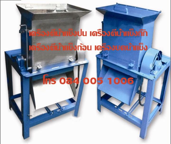 เครื่องบดน้ำแข็งป่น