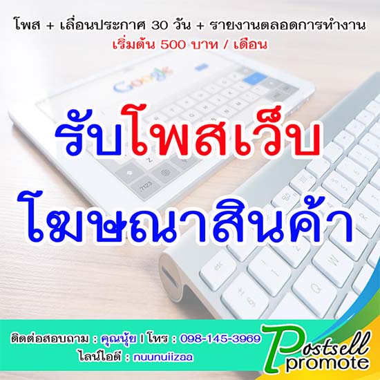 ลงประกาศฟรี ลงประกาศ  เพิ่มเว็บ  โฆษณาฟรี  ประกาศซื้อขายฟรีี  โปรโมทเว็บ ลงโฆษณาฟรี โปรโมทเว็บฟรี ประกาศซื้อขาย เพิ่มเว็บฟรี