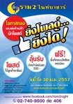 “ยิ่งโพสต์ ยิ่งได้”