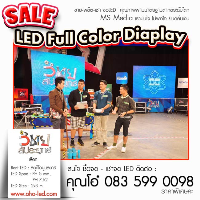 ขายจอLEDราคาโรงงาน