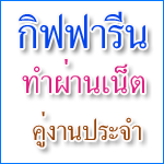 ลงประกาศฟรี ลงประกาศ  เพิ่มเว็บ  โฆษณาฟรี  ประกาศซื้อขายฟรีี  โปรโมทเว็บ ลงโฆษณาฟรี โปรโมทเว็บฟรี ประกาศซื้อขาย เพิ่มเว็บฟรี