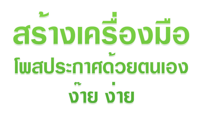 ลงประกาศฟรี ลงประกาศ  เพิ่มเว็บ  โฆษณาฟรี  ประกาศซื้อขายฟรีี  โปรโมทเว็บ ลงโฆษณาฟรี โปรโมทเว็บฟรี ประกาศซื้อขาย เพิ่มเว็บฟรี