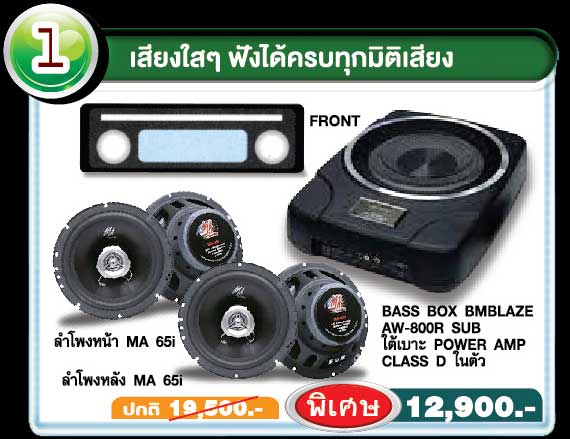 เครื่องเสียงรถยนต์