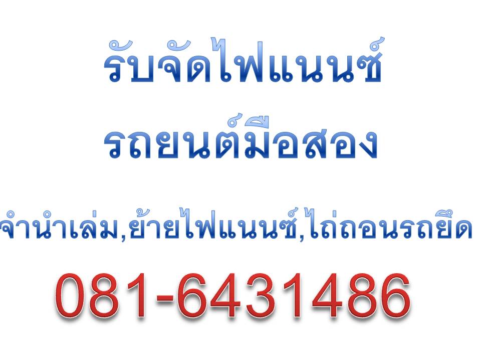 ลงประกาศฟรี ลงประกาศ  เพิ่มเว็บ  โฆษณาฟรี  ประกาศซื้อขายฟรีี  โปรโมทเว็บ ลงโฆษณาฟรี โปรโมทเว็บฟรี ประกาศซื้อขาย เพิ่มเว็บฟรี