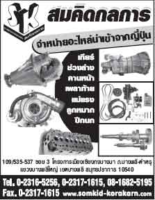 จำหน่ายอะไหล่