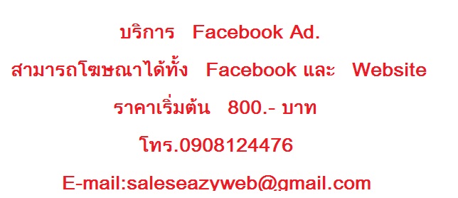 ลงประกาศฟรี ลงประกาศ  เพิ่มเว็บ  โฆษณาฟรี  ประกาศซื้อขายฟรีี  โปรโมทเว็บ ลงโฆษณาฟรี โปรโมทเว็บฟรี ประกาศซื้อขาย เพิ่มเว็บฟรี