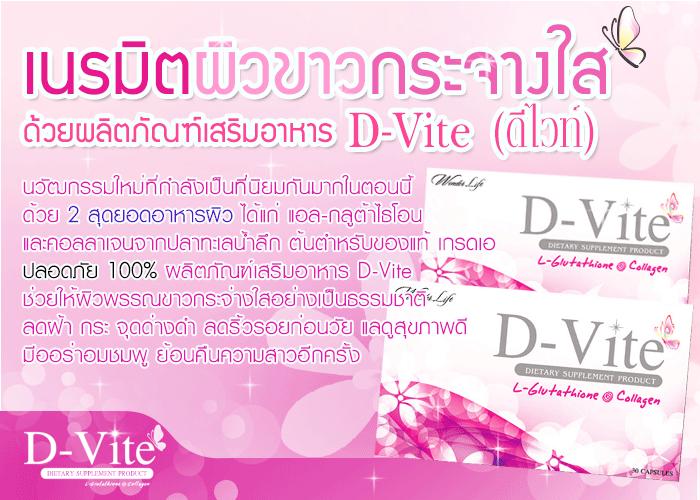 D-vite