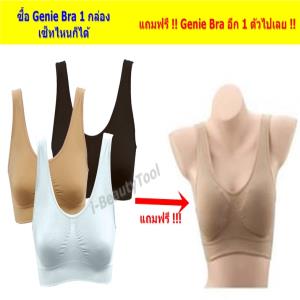 Genie Bra บราสวมสบาย As seen o