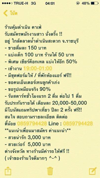 รับสมัครสาวนั่งดริ๊ง