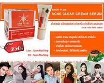สโนว์พลัส เซรั่มกำจัดสิว