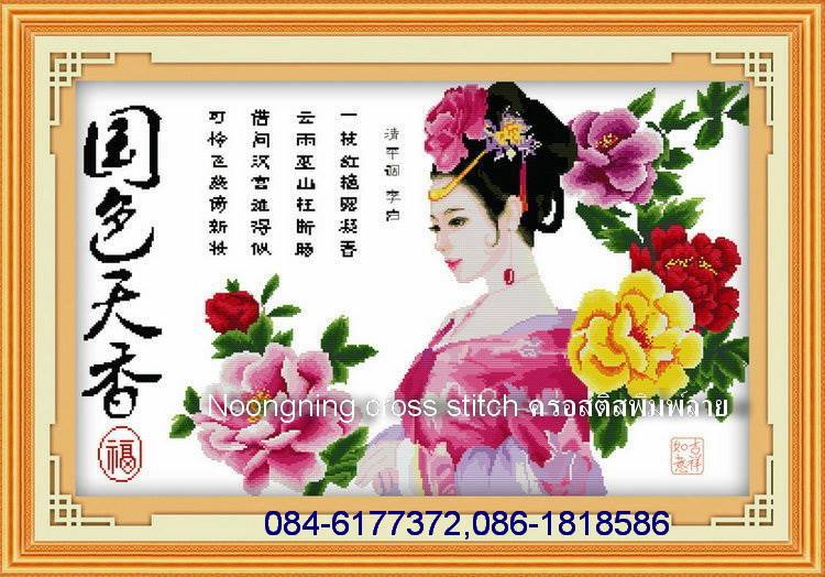 ลายครอสติส