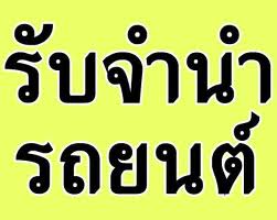 ลงประกาศฟรี ลงประกาศ  เพิ่มเว็บ  โฆษณาฟรี  ประกาศซื้อขายฟรีี  โปรโมทเว็บ ลงโฆษณาฟรี โปรโมทเว็บฟรี ประกาศซื้อขาย เพิ่มเว็บฟรี