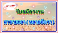 ลงประกาศฟรี ลงประกาศ  เพิ่มเว็บ  โฆษณาฟรี  ประกาศซื้อขายฟรีี  โปรโมทเว็บ ลงโฆษณาฟรี โปรโมทเว็บฟรี ประกาศซื้อขาย เพิ่มเว็บฟรี