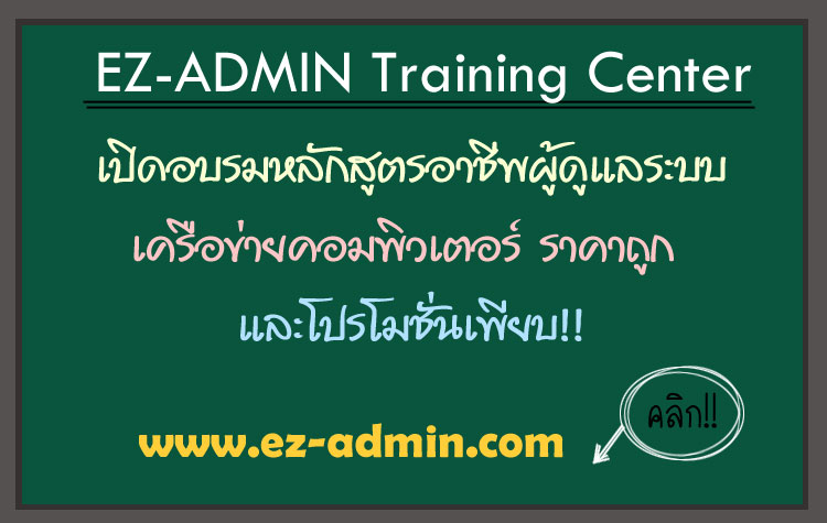 หลักสูตรติดตั้งระบบDNS Server