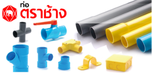 ท่อพีวีซี