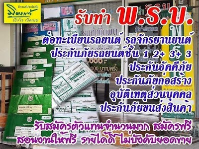 ผลิตภัณฑ์บริษัทมิตรแท้ประกันภั