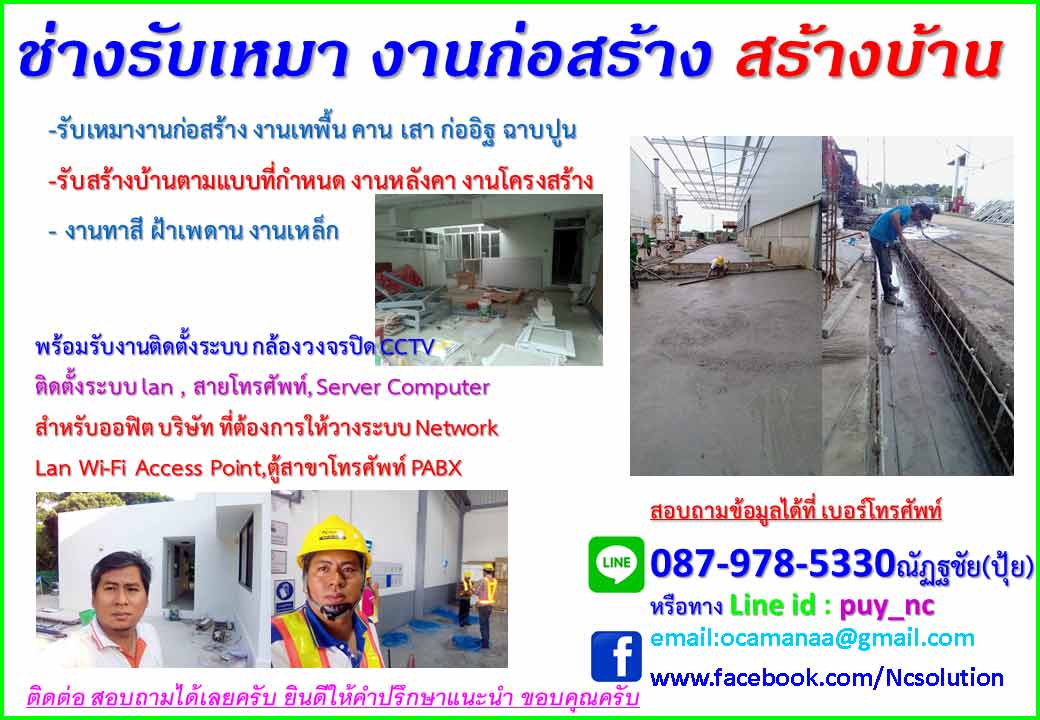 ช่างรับเหมา