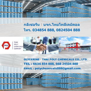 Glycerine USP