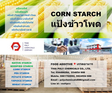 แป้งข้าวโพด