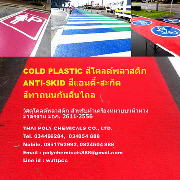 Cold Plastic
