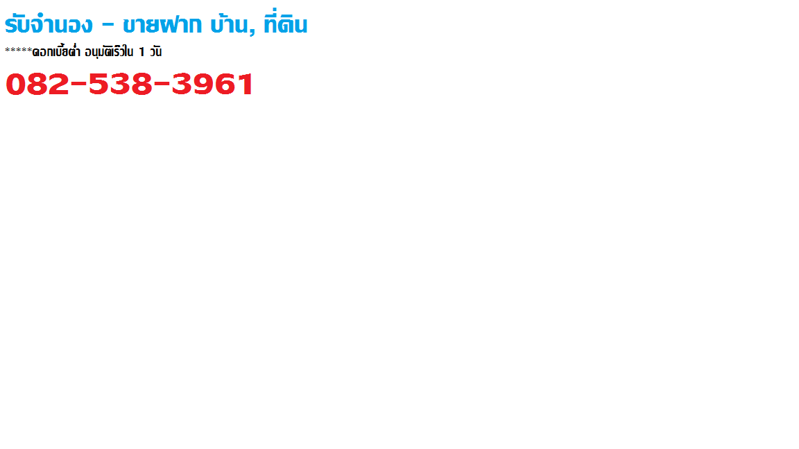 ลงประกาศฟรี ลงประกาศ  เพิ่มเว็บ  โฆษณาฟรี  ประกาศซื้อขายฟรีี  โปรโมทเว็บ ลงโฆษณาฟรี โปรโมทเว็บฟรี ประกาศซื้อขาย เพิ่มเว็บฟรี