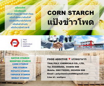 แป้งข้าวโพด