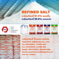 เกลือบริสุทธิ์