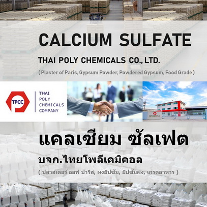 แคลเซียมซัลเฟต, ยิปซั่มผง