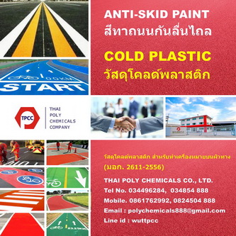 วัสดุโคลด์พลาสติก