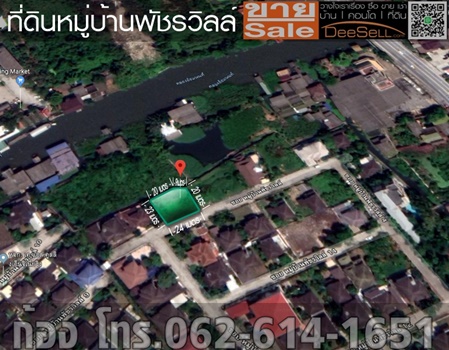 พัชรวิลล์ บางใหญ่