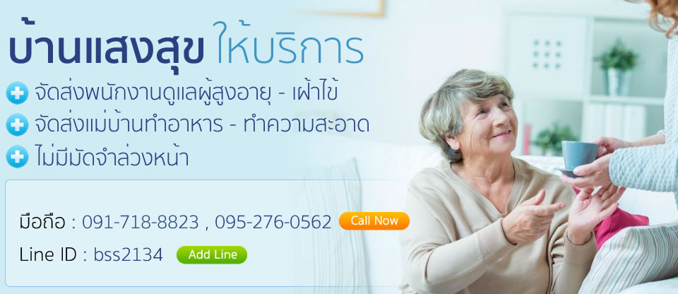 ดูแลผู้ป่วย