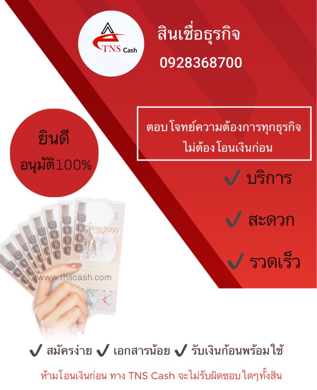 สินเชื่อธุรกิจ