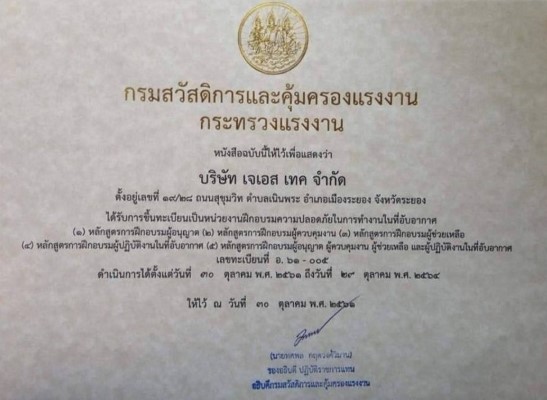 ใบรับรองจากกรมแรงงาน