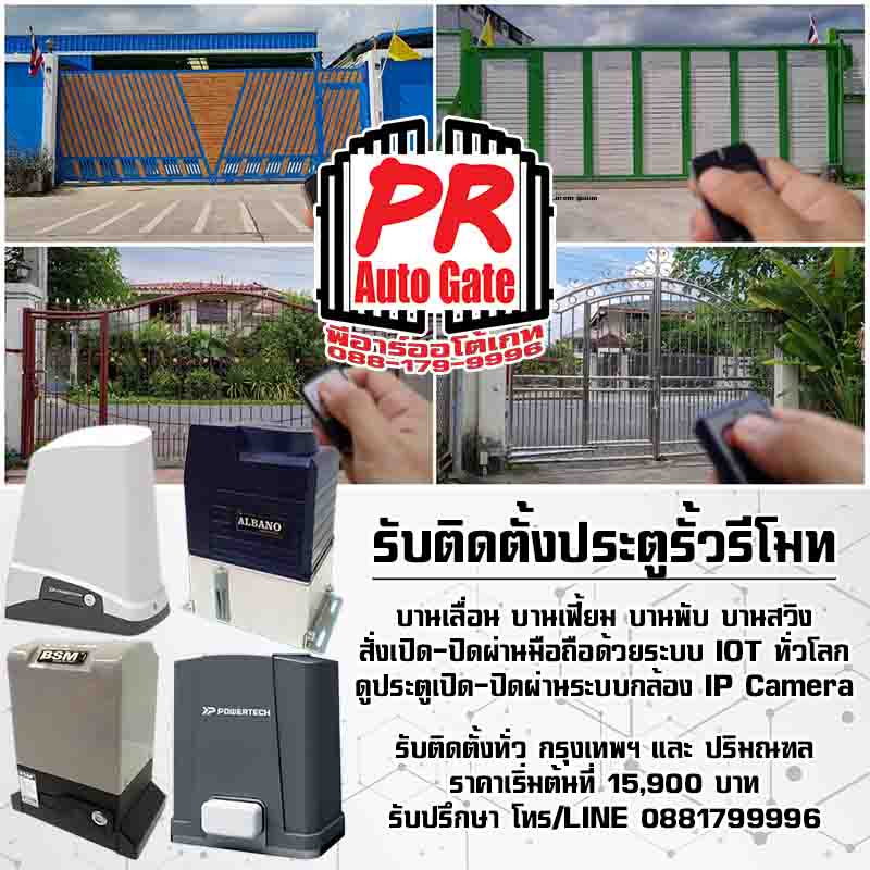 มอเตอร์ประตูบานเลื่อน