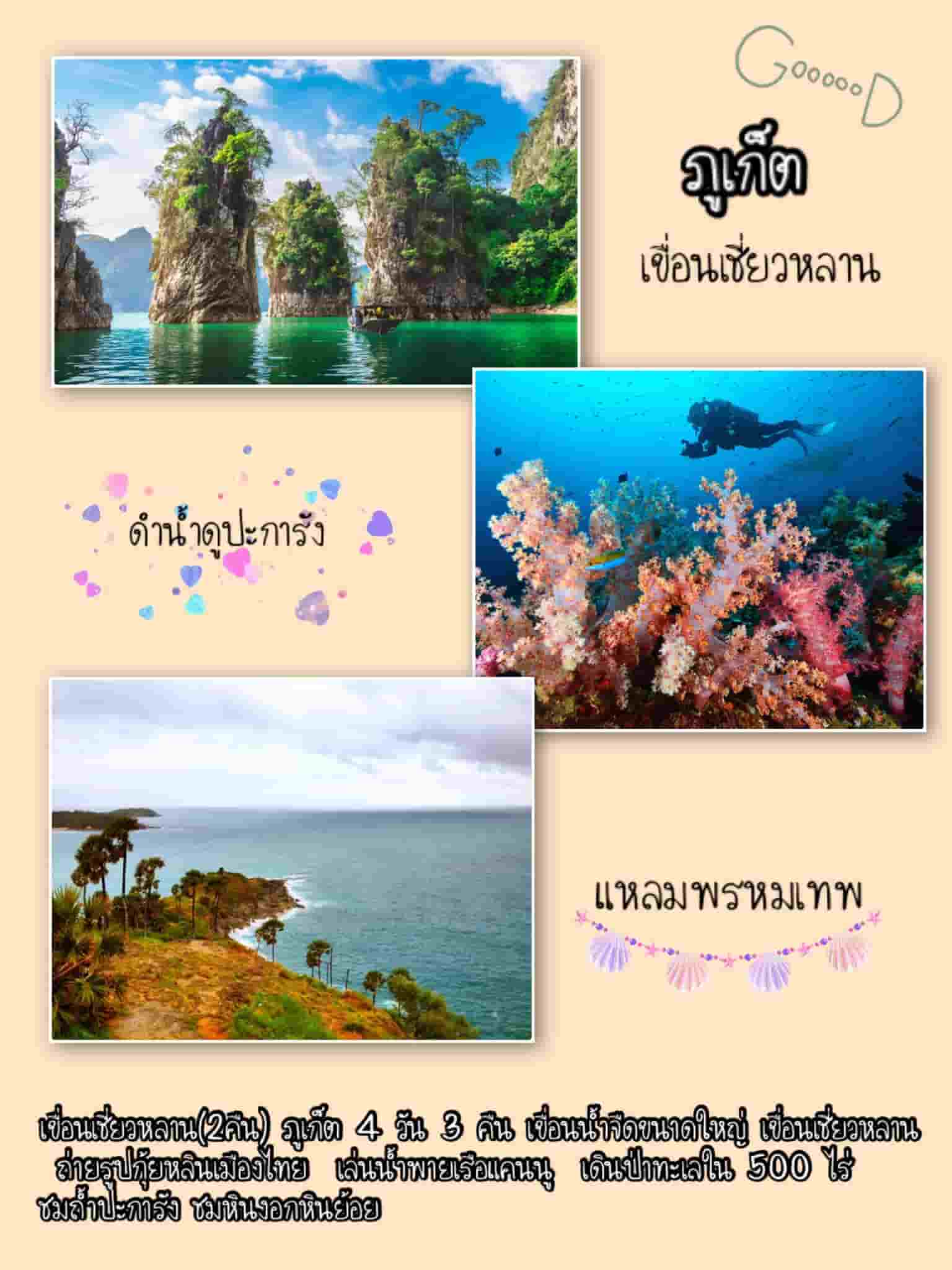 ภูเก็ต