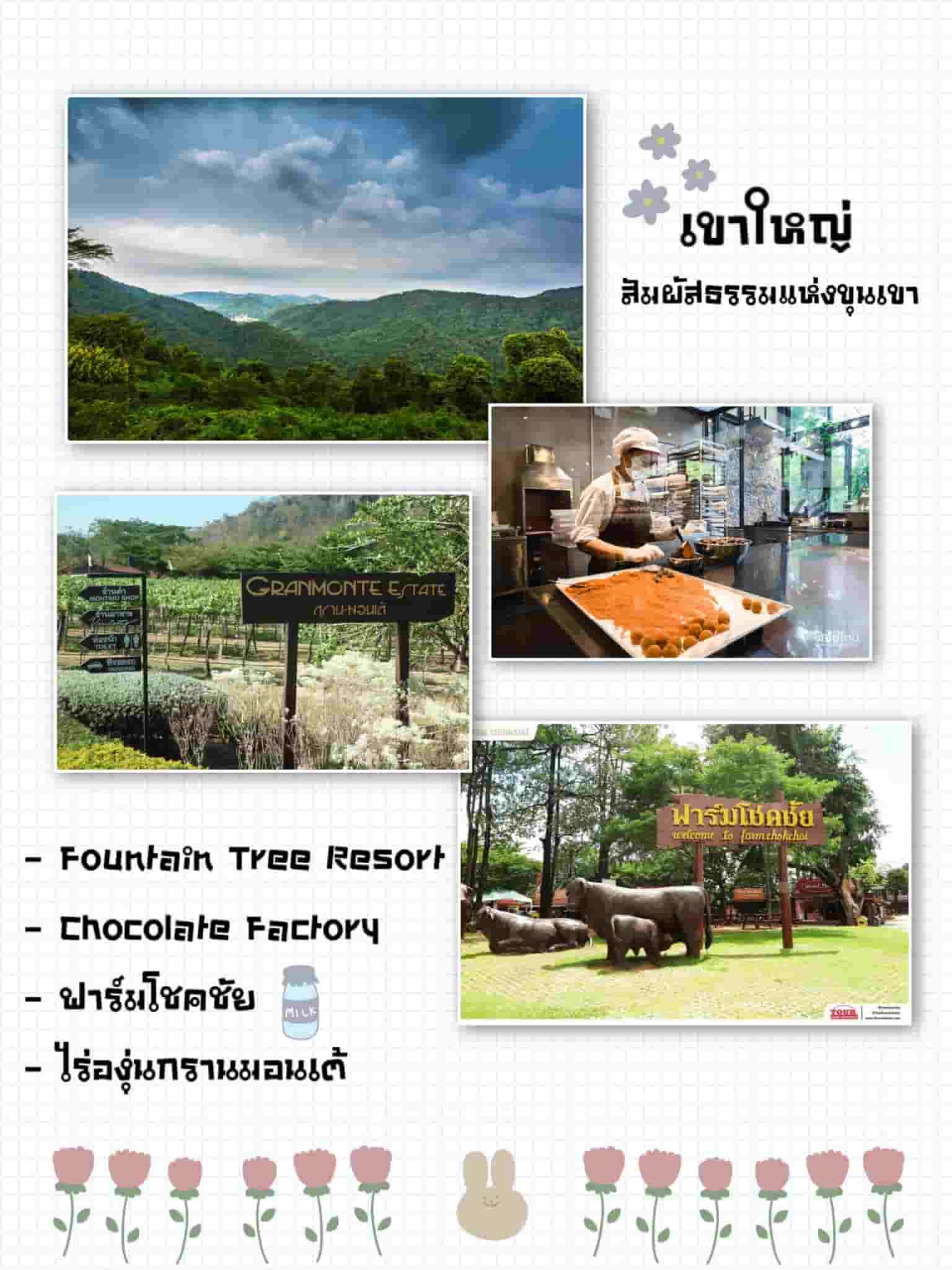 เขาใหญ่