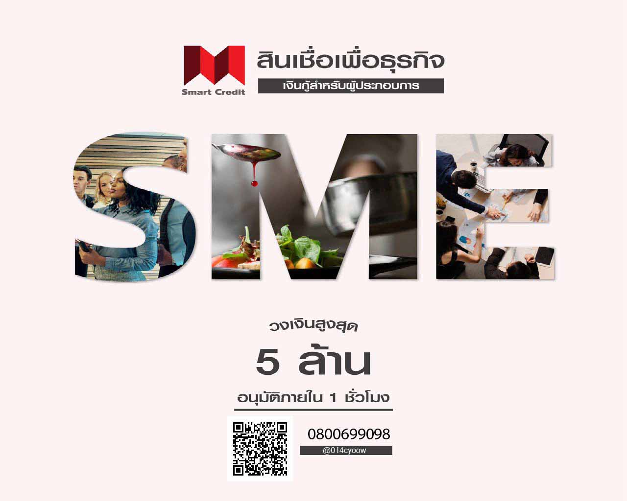สินเชื่อเพื่อธุรกิจ